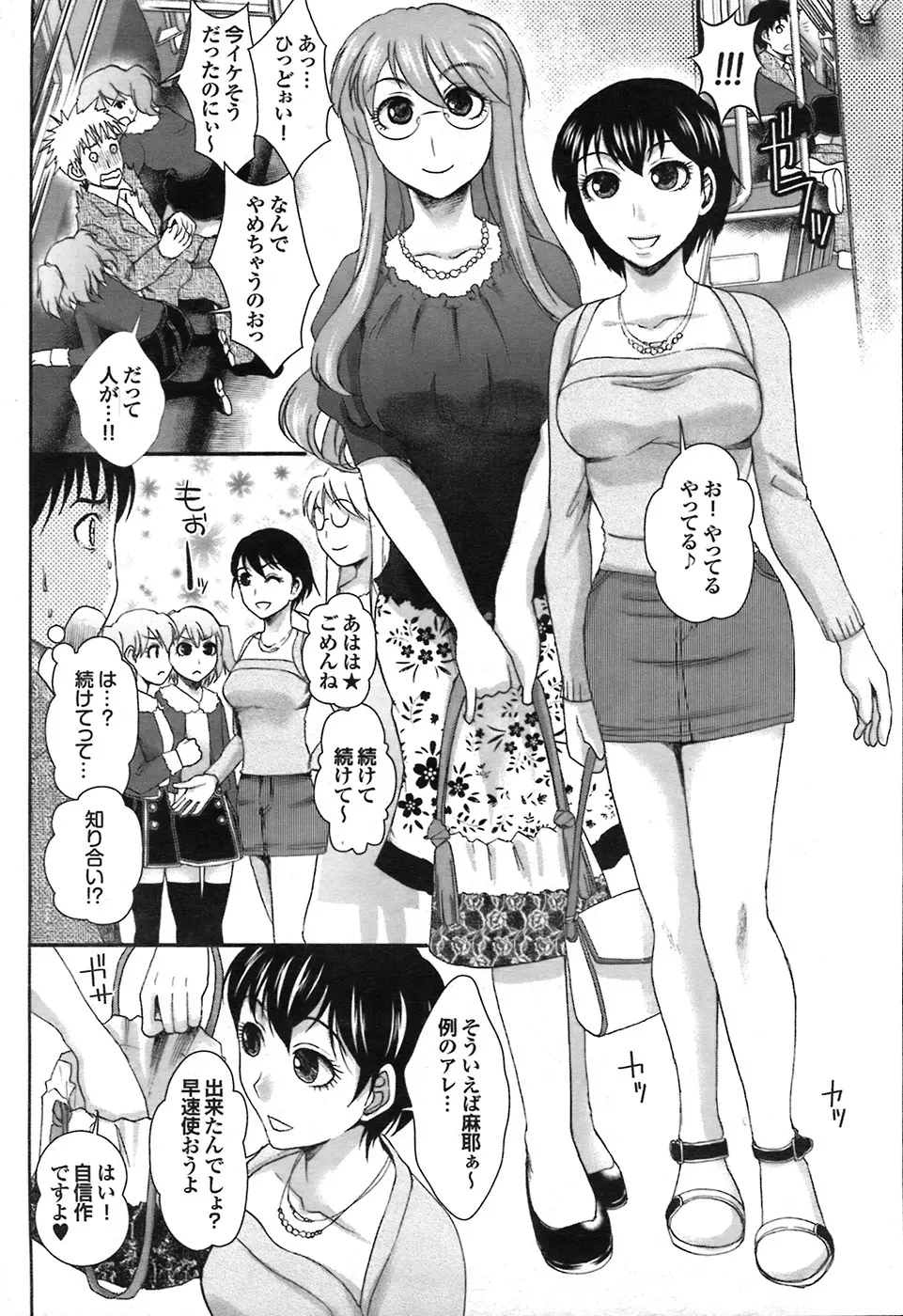 COMIC プルメロ 2008年7月号 vol.19 Page.24