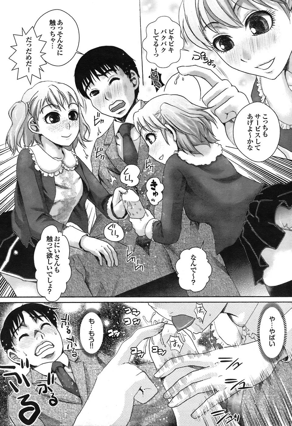 COMIC プルメロ 2008年7月号 vol.19 Page.29