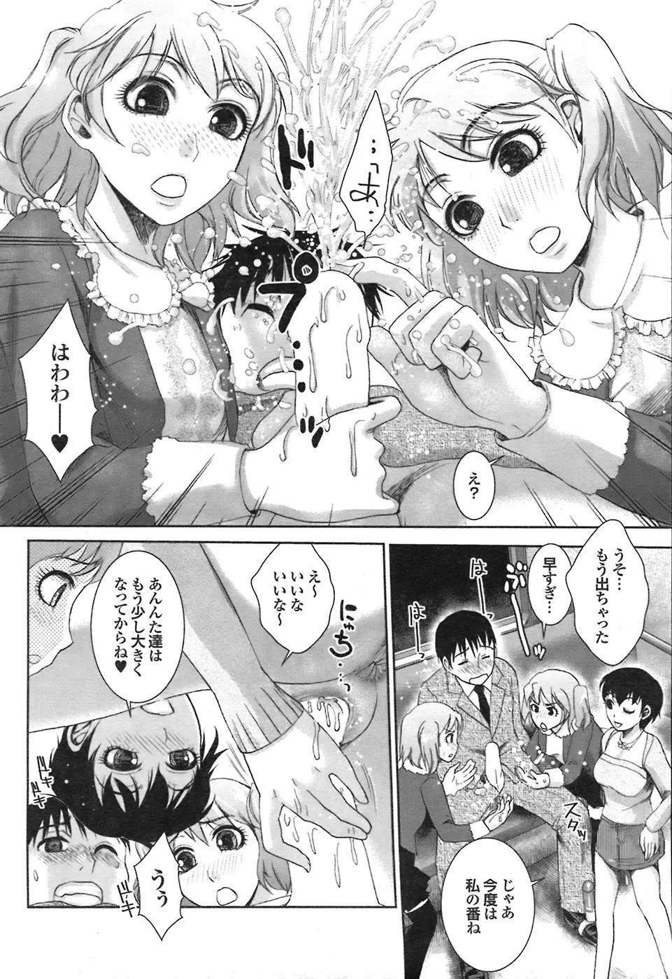 COMIC プルメロ 2008年7月号 vol.19 Page.30