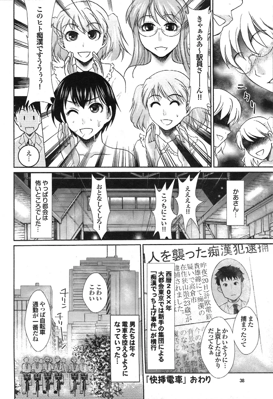 COMIC プルメロ 2008年7月号 vol.19 Page.38