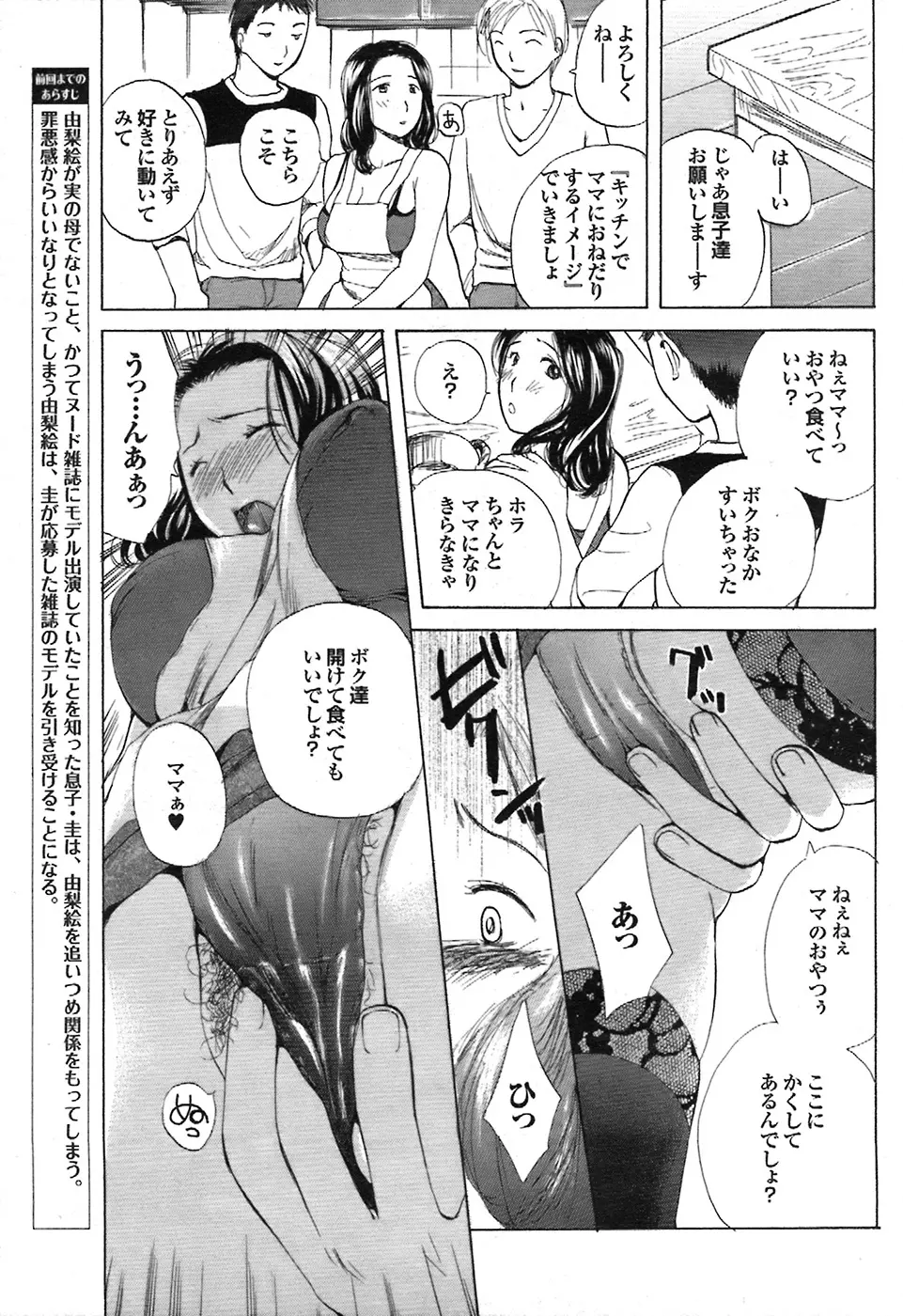 COMIC プルメロ 2008年7月号 vol.19 Page.41