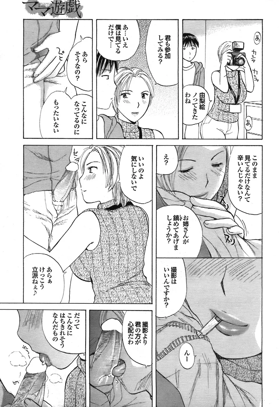 COMIC プルメロ 2008年7月号 vol.19 Page.45