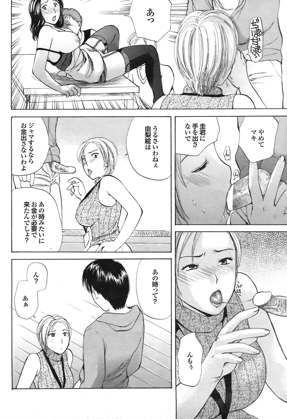COMIC プルメロ 2008年7月号 vol.19 Page.46