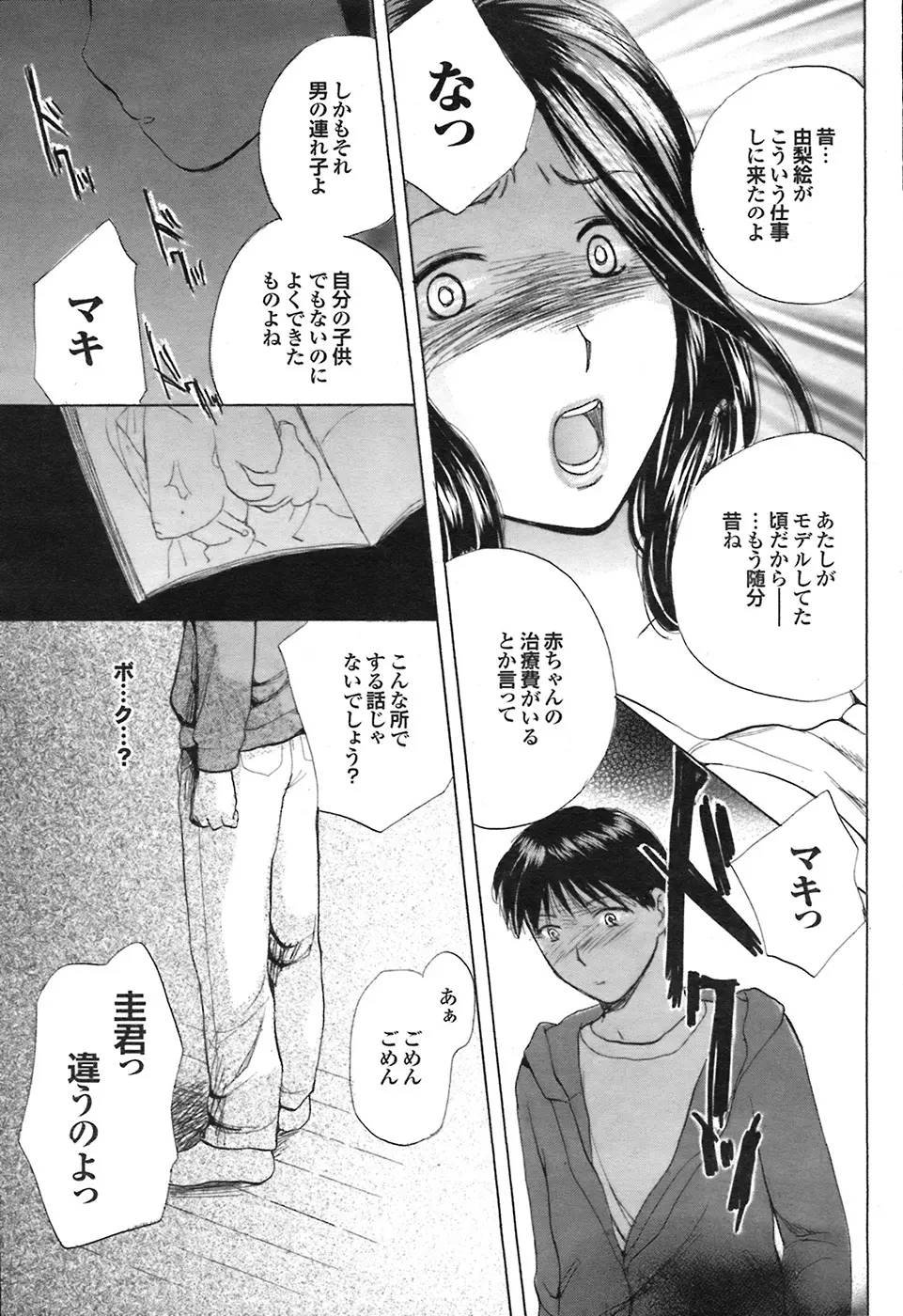 COMIC プルメロ 2008年7月号 vol.19 Page.47