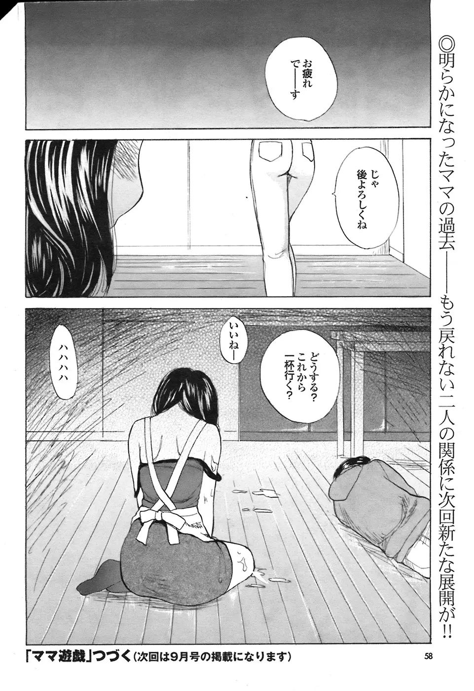 COMIC プルメロ 2008年7月号 vol.19 Page.58