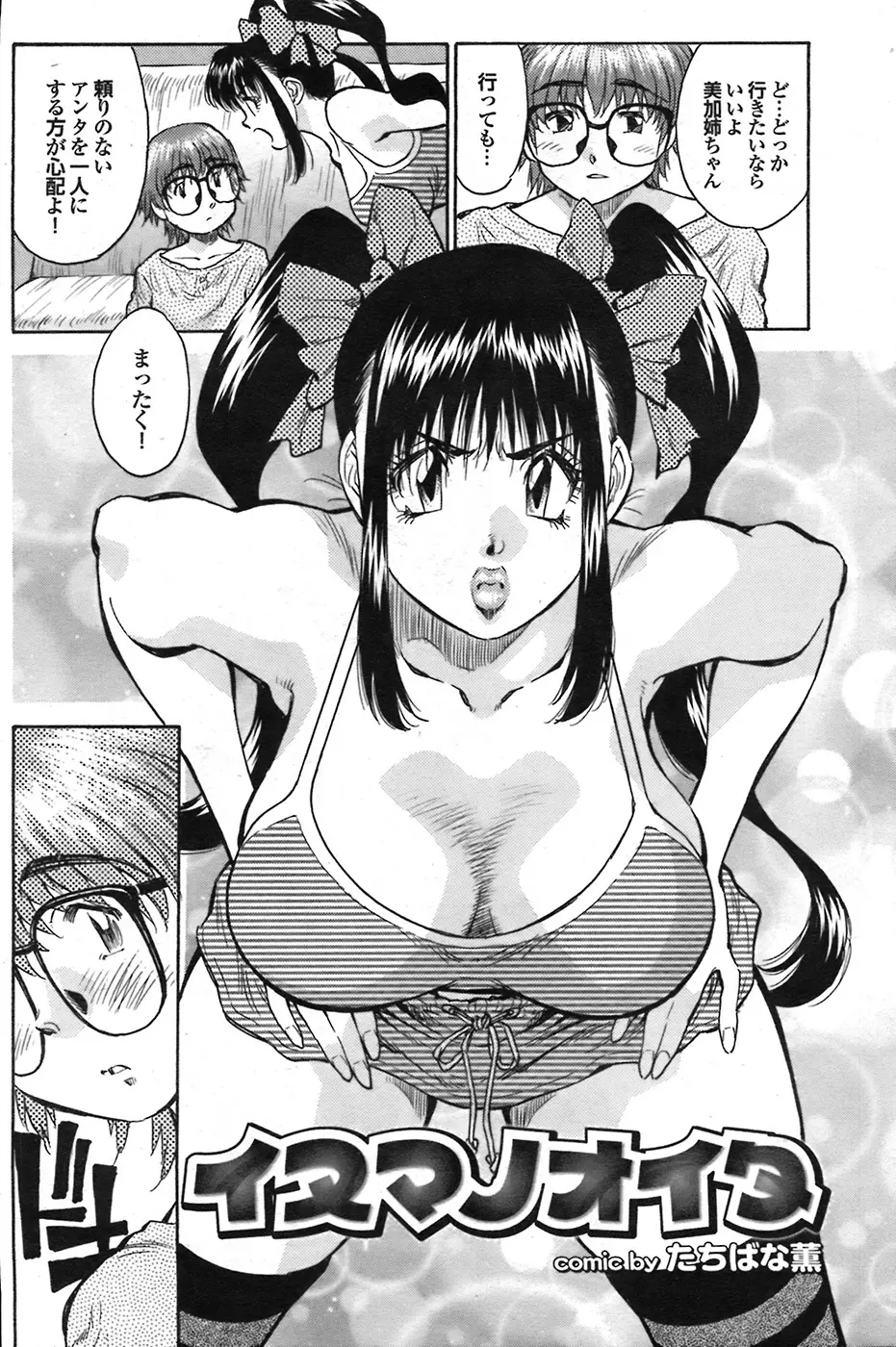 COMIC プルメロ 2008年7月号 vol.19 Page.60