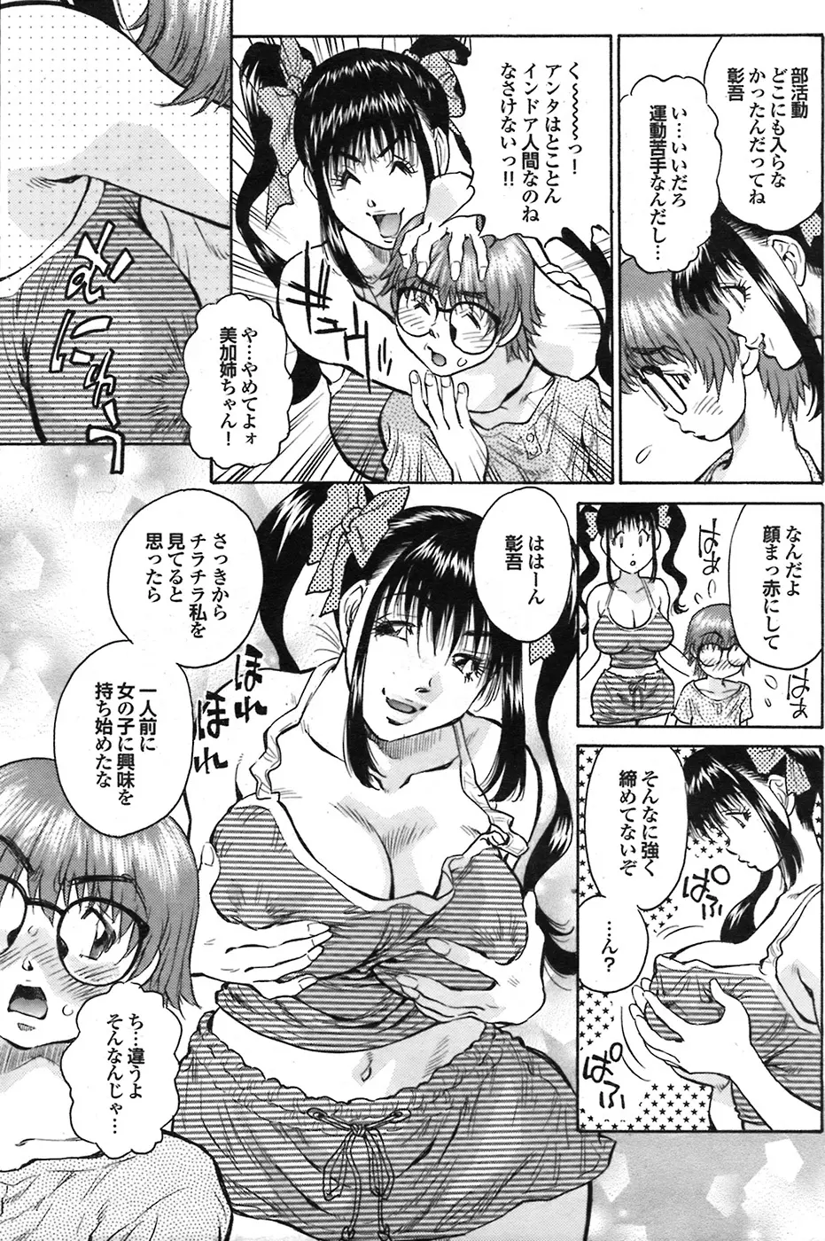 COMIC プルメロ 2008年7月号 vol.19 Page.61