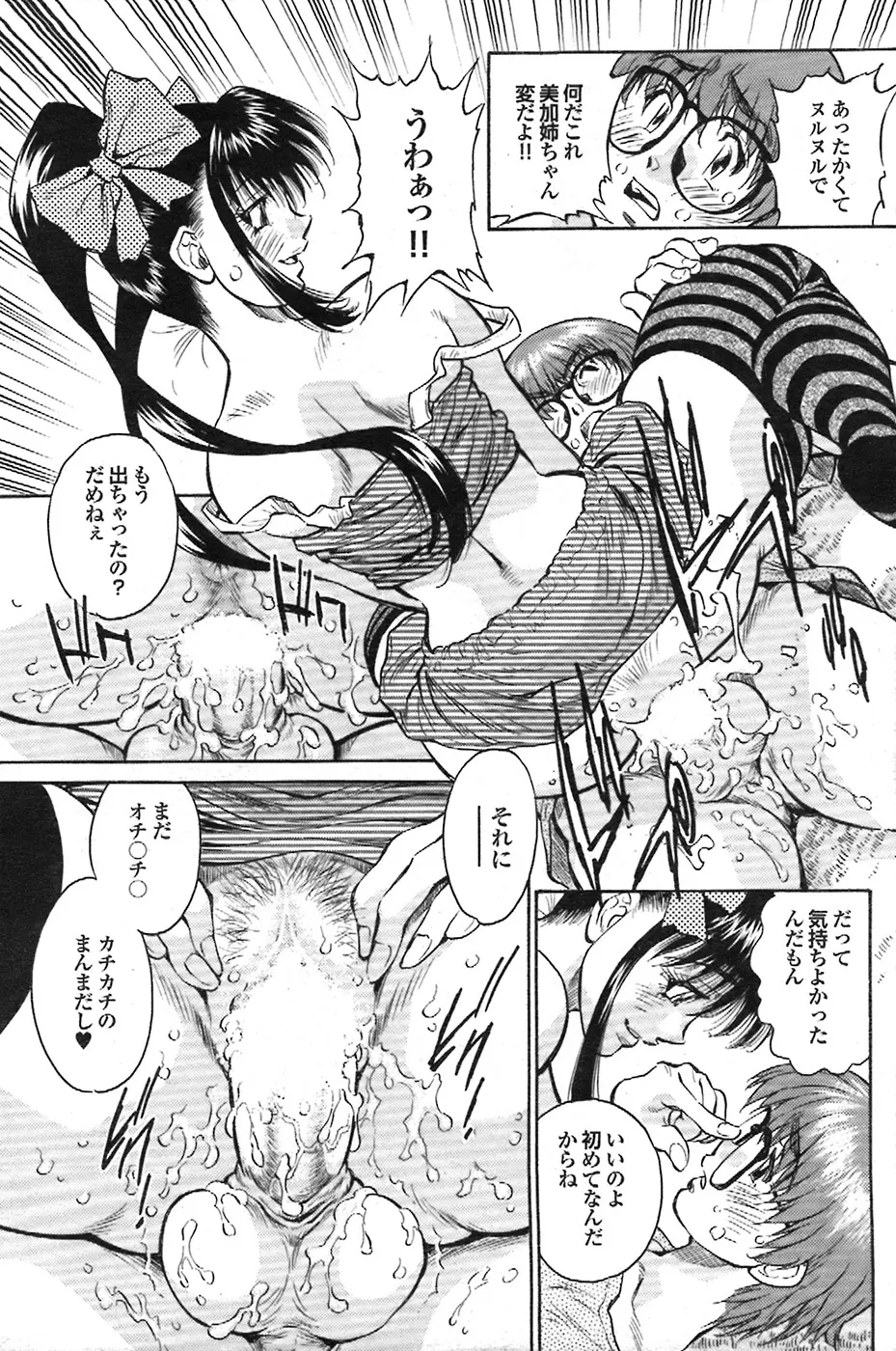 COMIC プルメロ 2008年7月号 vol.19 Page.71