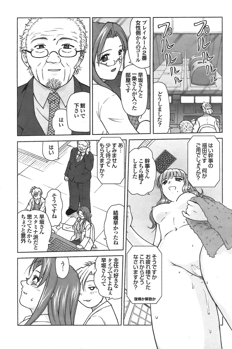 COMIC プルメロ 2008年7月号 vol.19 Page.85