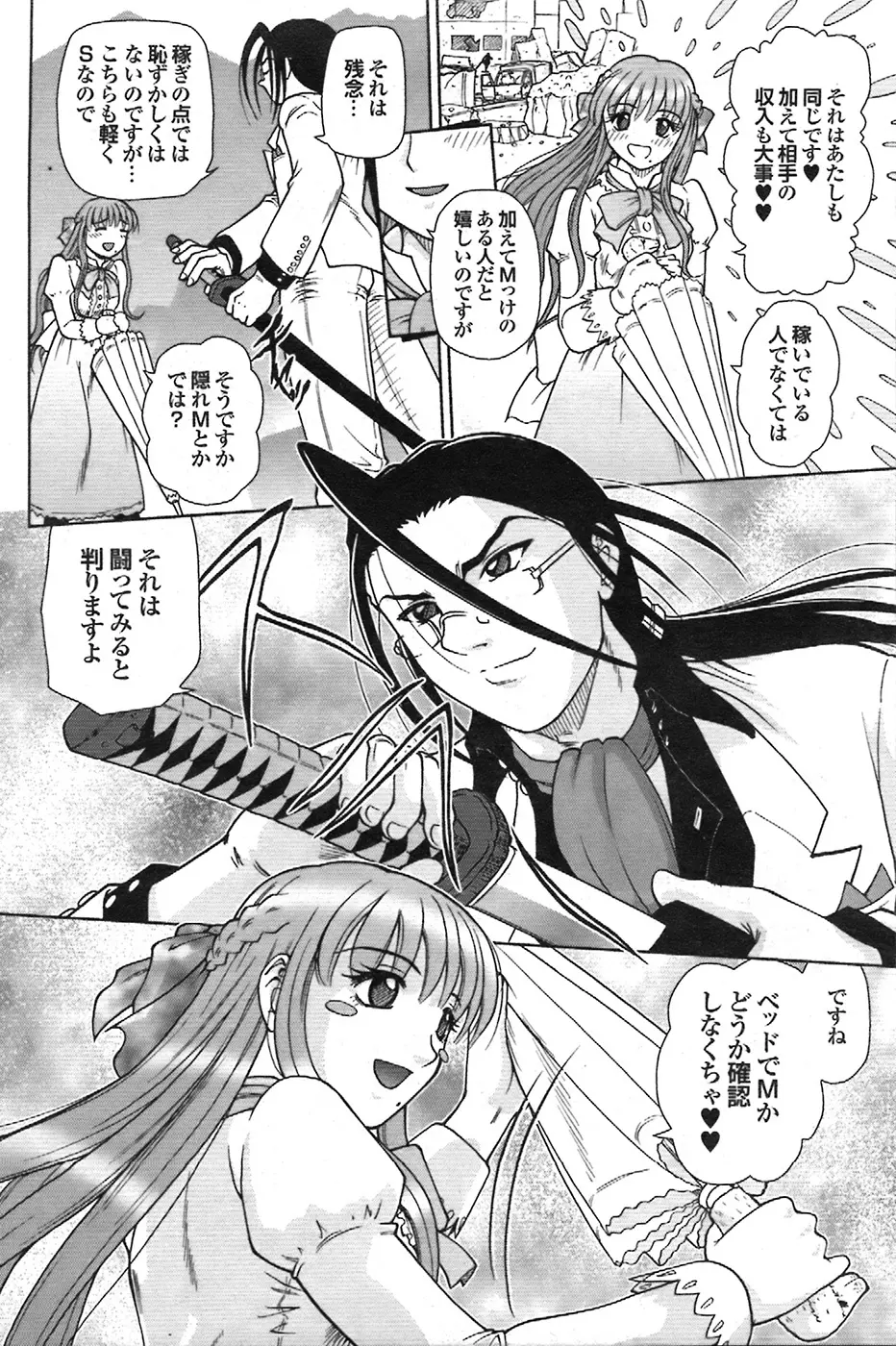 COMIC プルメロ 2008年7月号 vol.19 Page.90