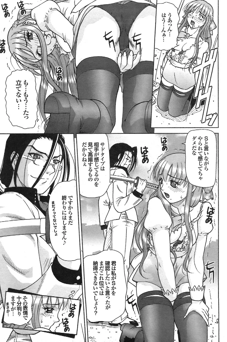 COMIC プルメロ 2008年7月号 vol.19 Page.93