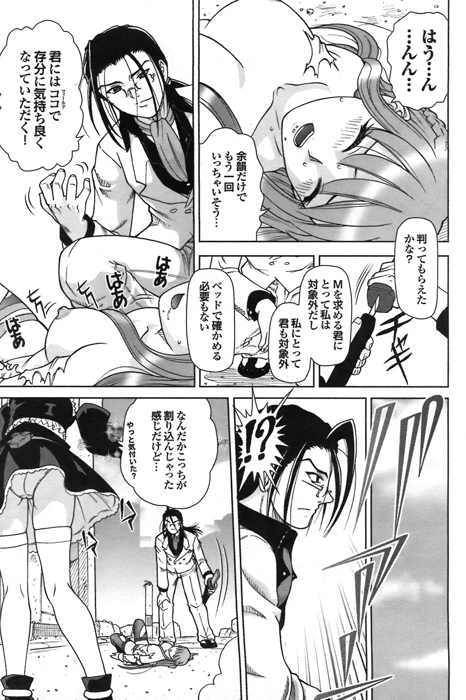 COMIC プルメロ 2008年7月号 vol.19 Page.95