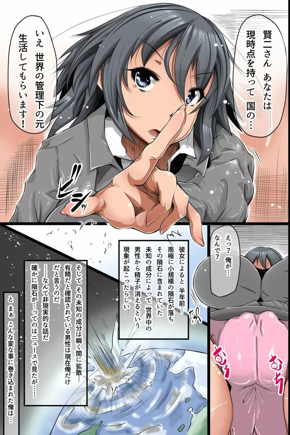 誰でも即ハメ放題OK!~もしも俺だけがSEXが合法な世界になったら Page.5