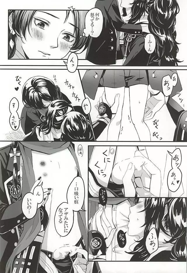 こいくれない Page.14