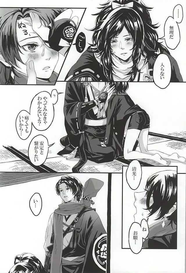 こいくれない Page.18