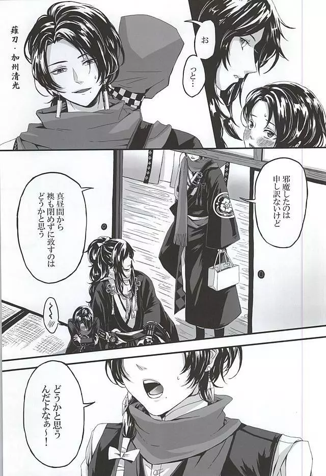 こいくれない Page.19
