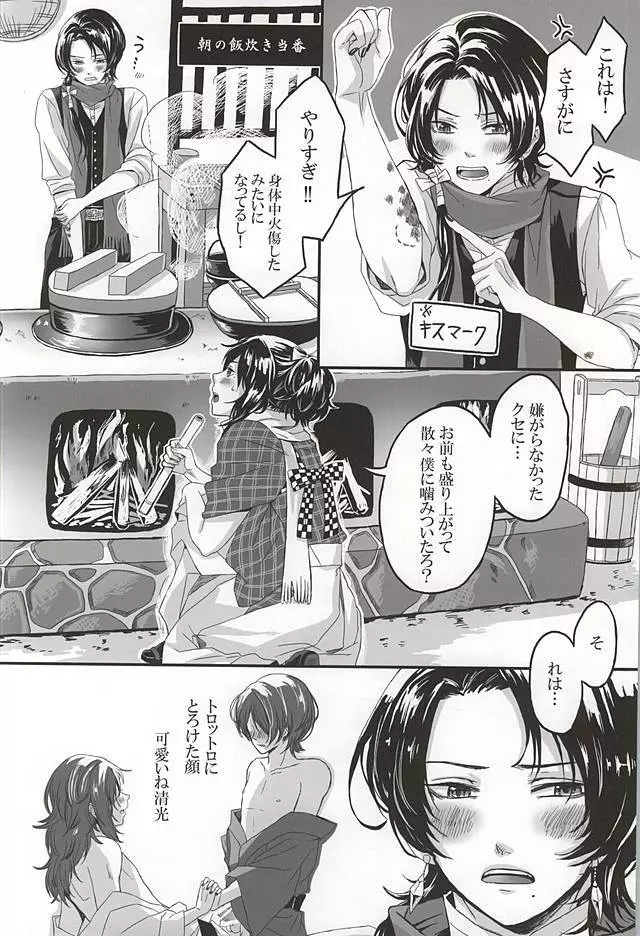 こいくれない Page.20