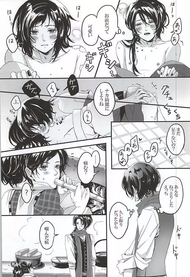 こいくれない Page.21