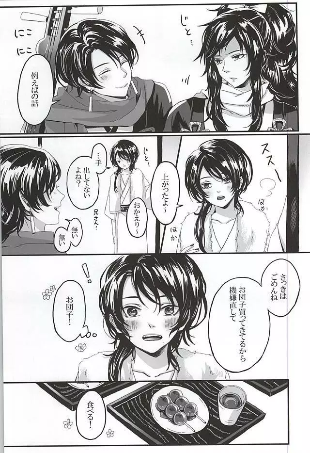 こいくれない Page.25