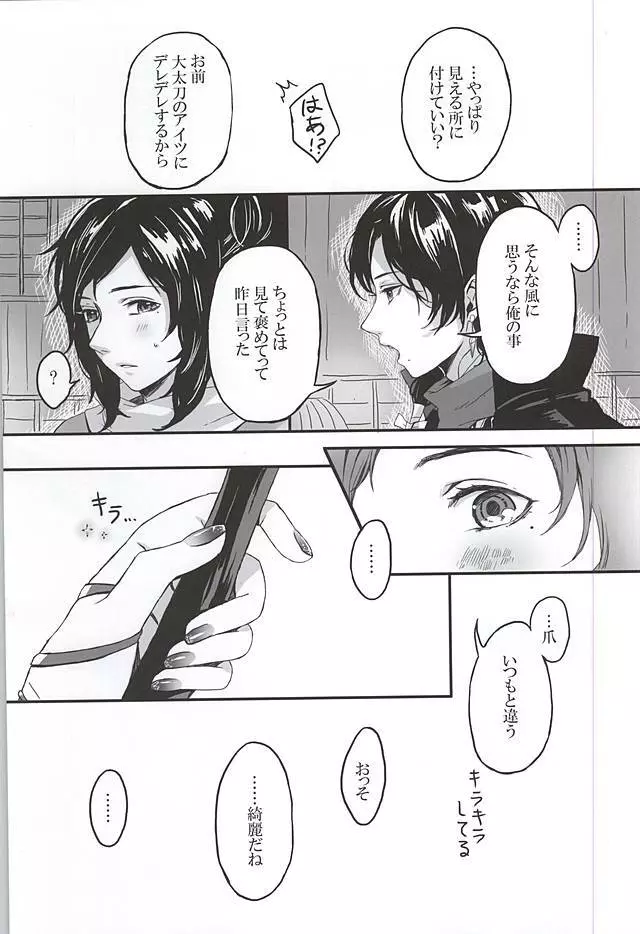 こいくれない Page.27