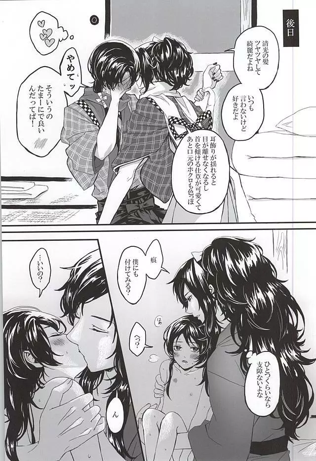 こいくれない Page.29