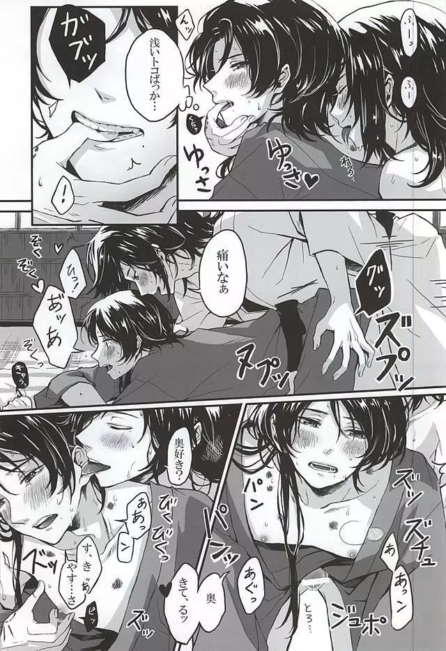 こいくれない Page.3