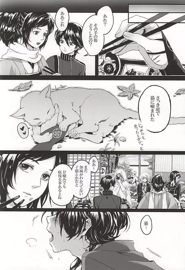 こいくれない Page.4