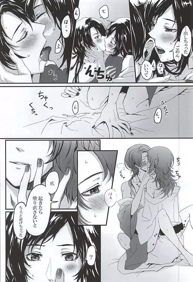 こいくれない Page.7