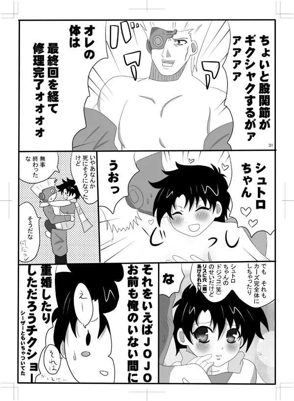 女体化 jojos bizzare adventure Page.28