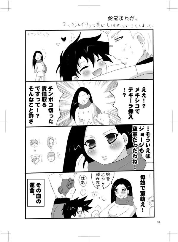 女体化 jojos bizzare adventure Page.35