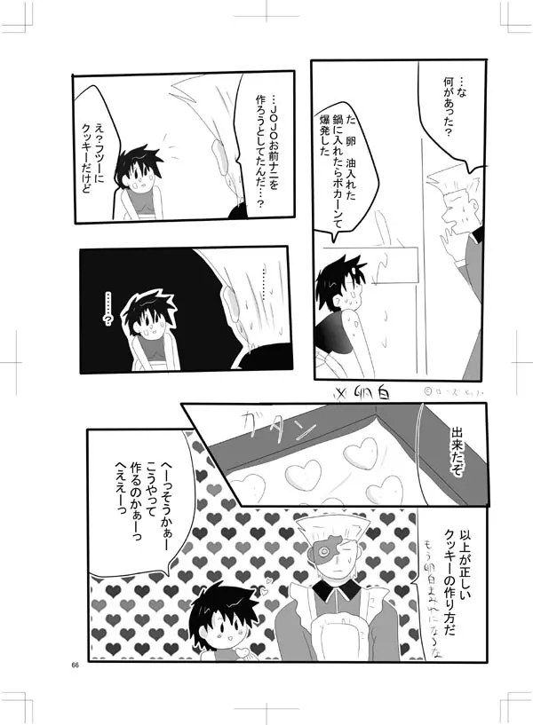 女体化 jojos bizzare adventure Page.59