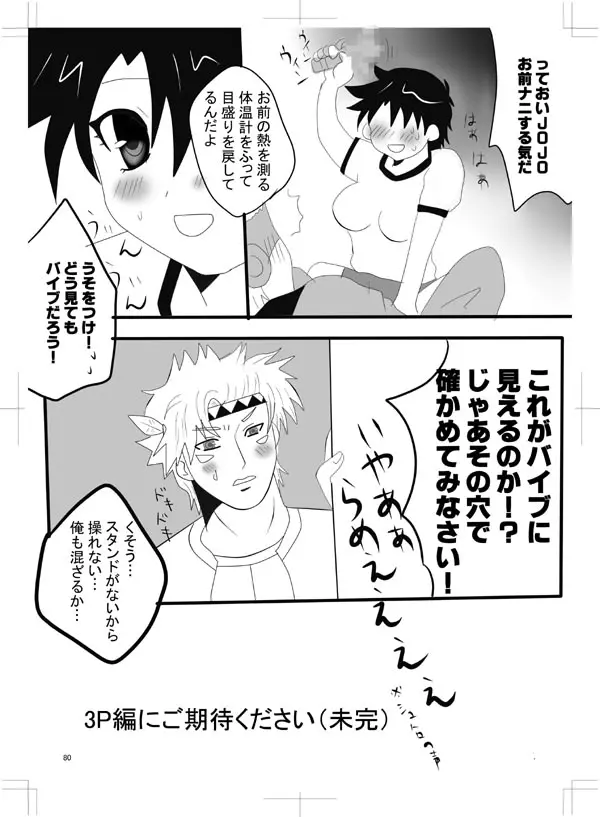 女体化 jojos bizzare adventure Page.72