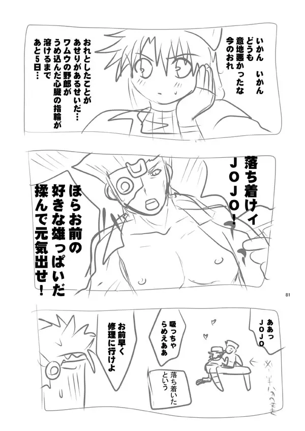 女体化 jojos bizzare adventure Page.73