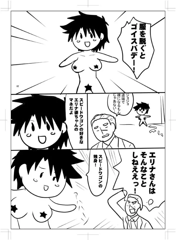 女体化 jojos bizzare adventure Page.74
