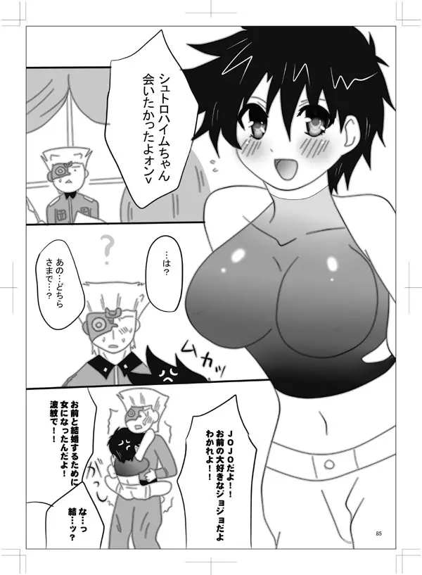 女体化 jojos bizzare adventure Page.76