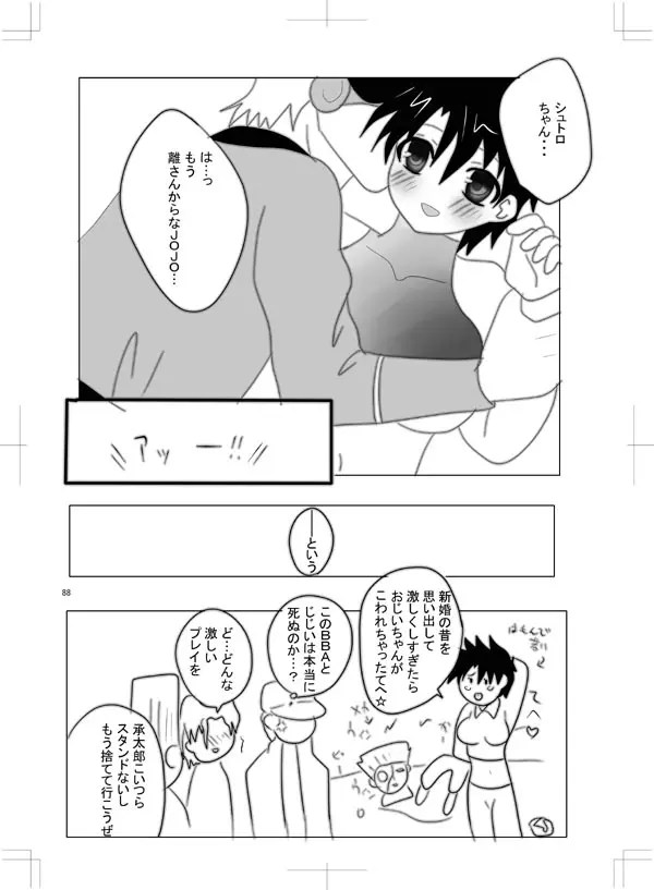 女体化 jojos bizzare adventure Page.79
