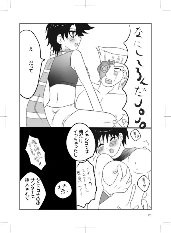 女体化 jojos bizzare adventure Page.91