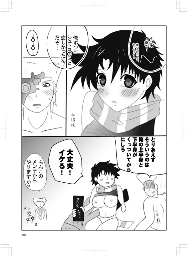女体化 jojos bizzare adventure Page.92