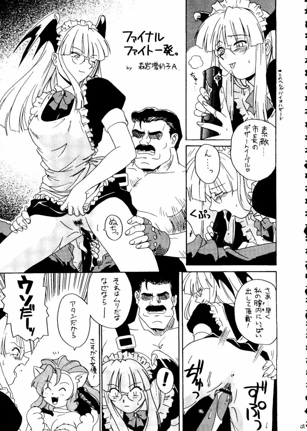 カプリコン1 ディレクターズカット Page.14