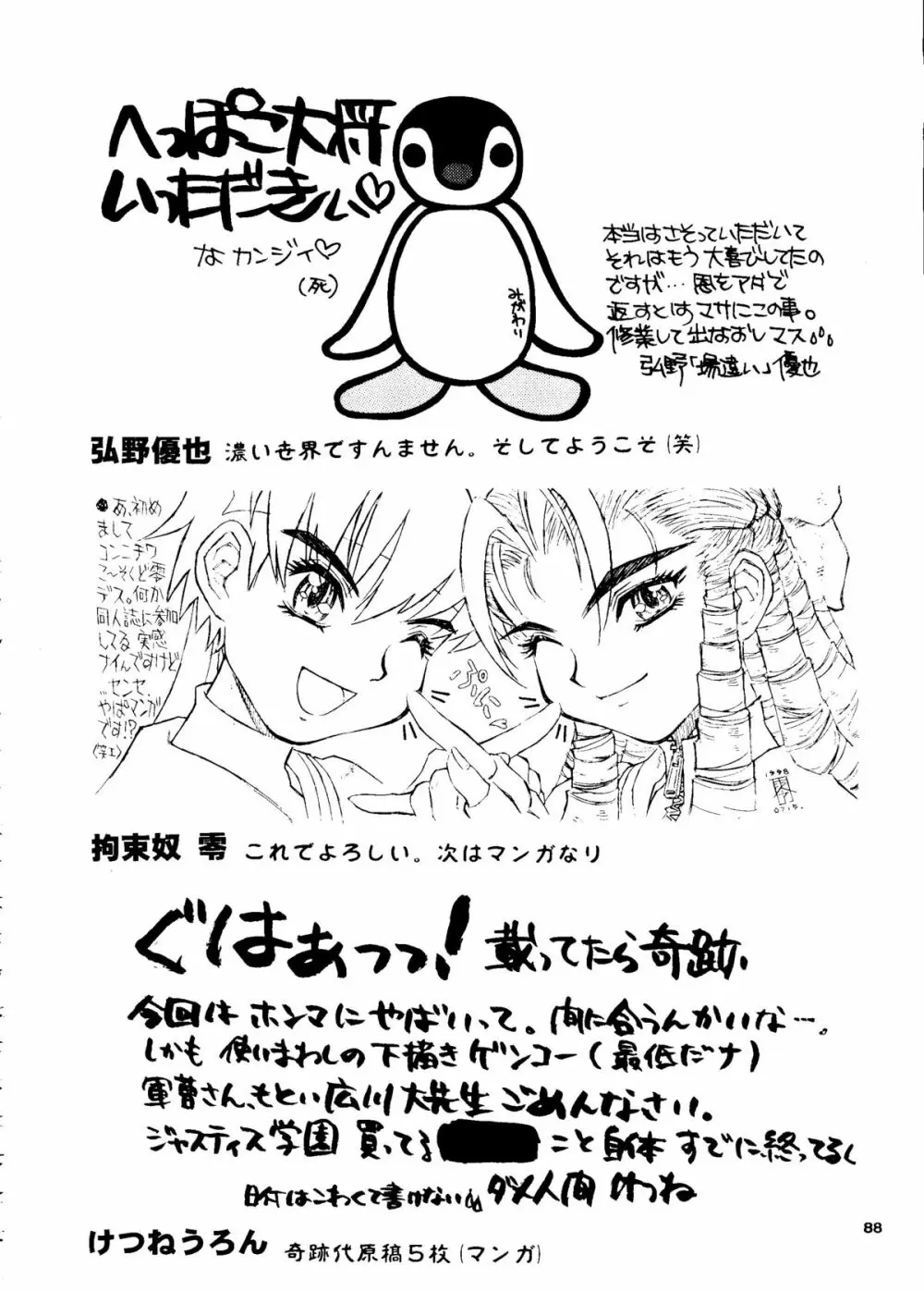 カプリコン1 ディレクターズカット Page.87