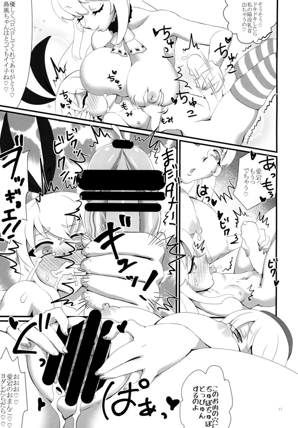 ようこそ!フタナリ島風が雄として君臨する鎮守府へ! Page.13