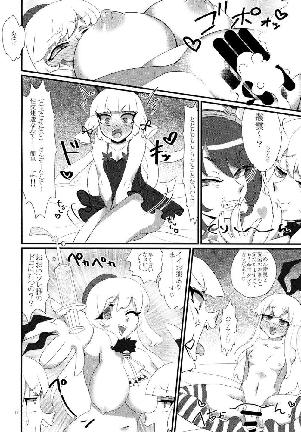 ようこそ!フタナリ島風が雄として君臨する鎮守府へ! Page.16