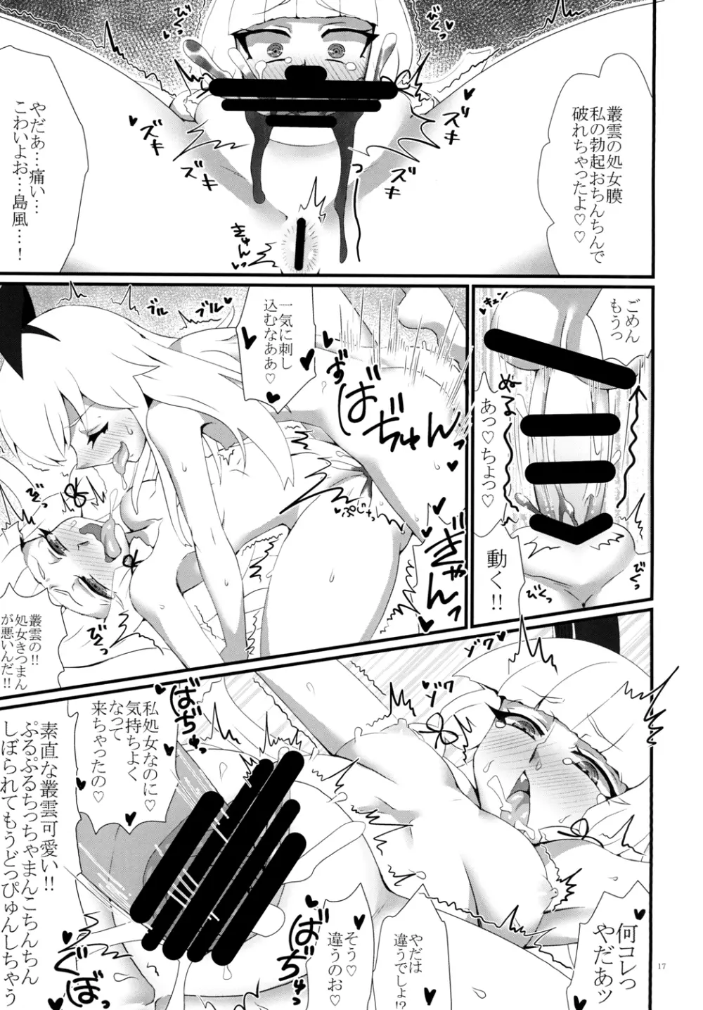 ようこそ!フタナリ島風が雄として君臨する鎮守府へ! Page.19