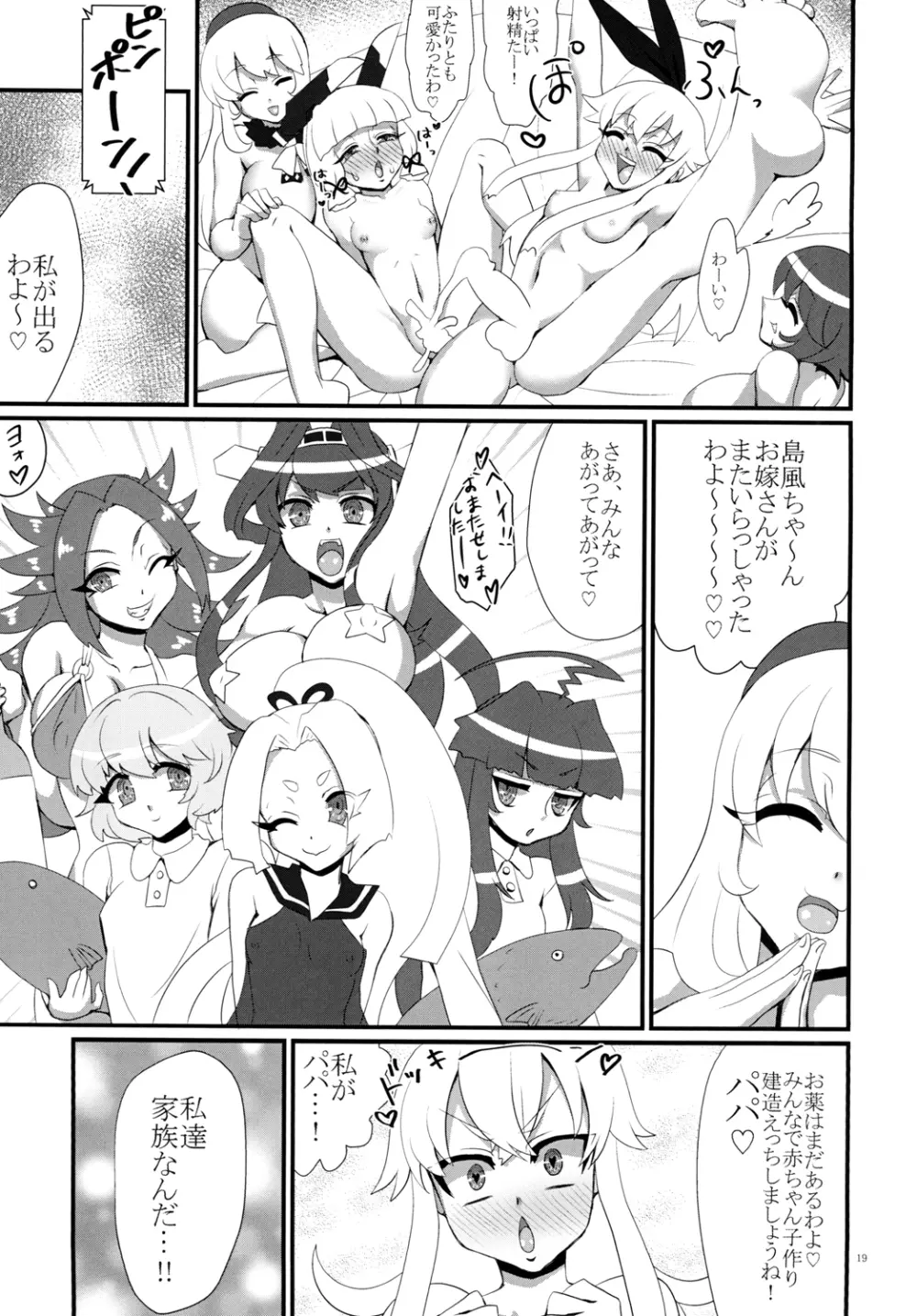 ようこそ!フタナリ島風が雄として君臨する鎮守府へ! Page.21