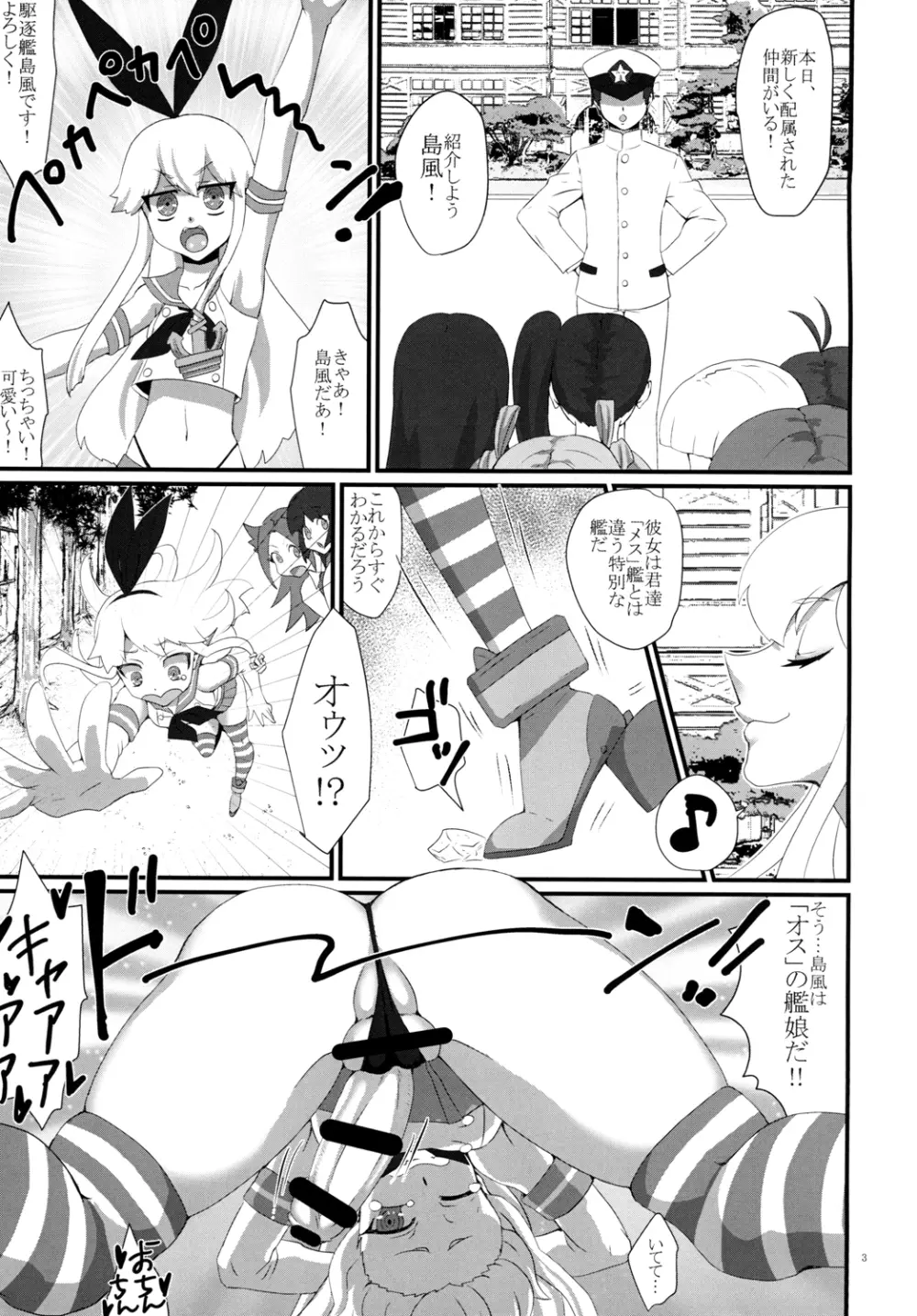 ようこそ!フタナリ島風が雄として君臨する鎮守府へ! Page.5