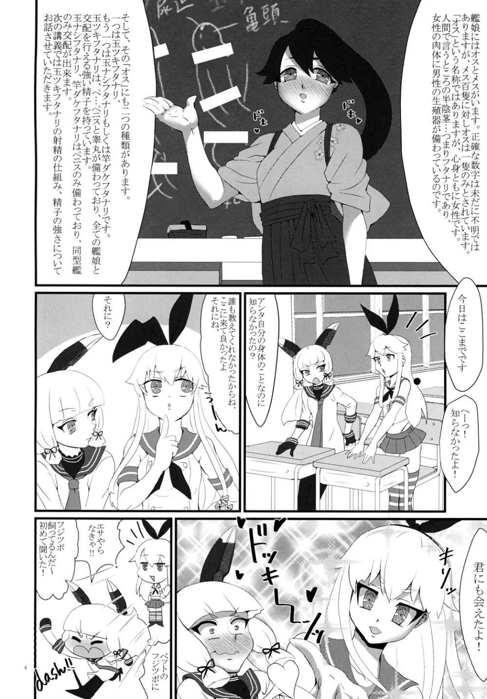 ようこそ!フタナリ島風が雄として君臨する鎮守府へ! Page.6