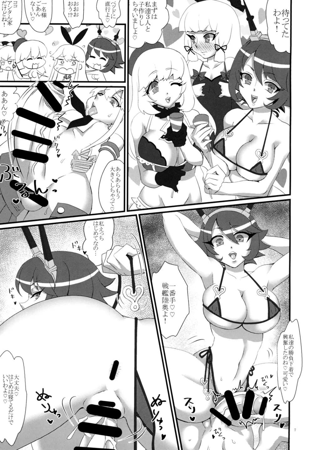 ようこそ!フタナリ島風が雄として君臨する鎮守府へ! Page.9