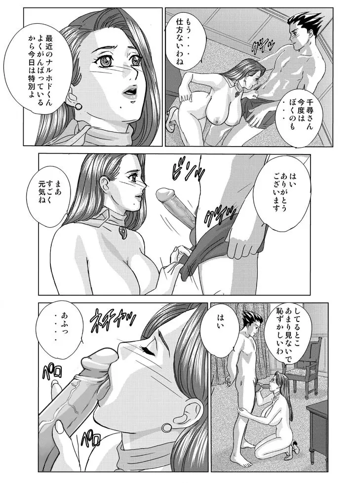 逆転乳姦 Page.14