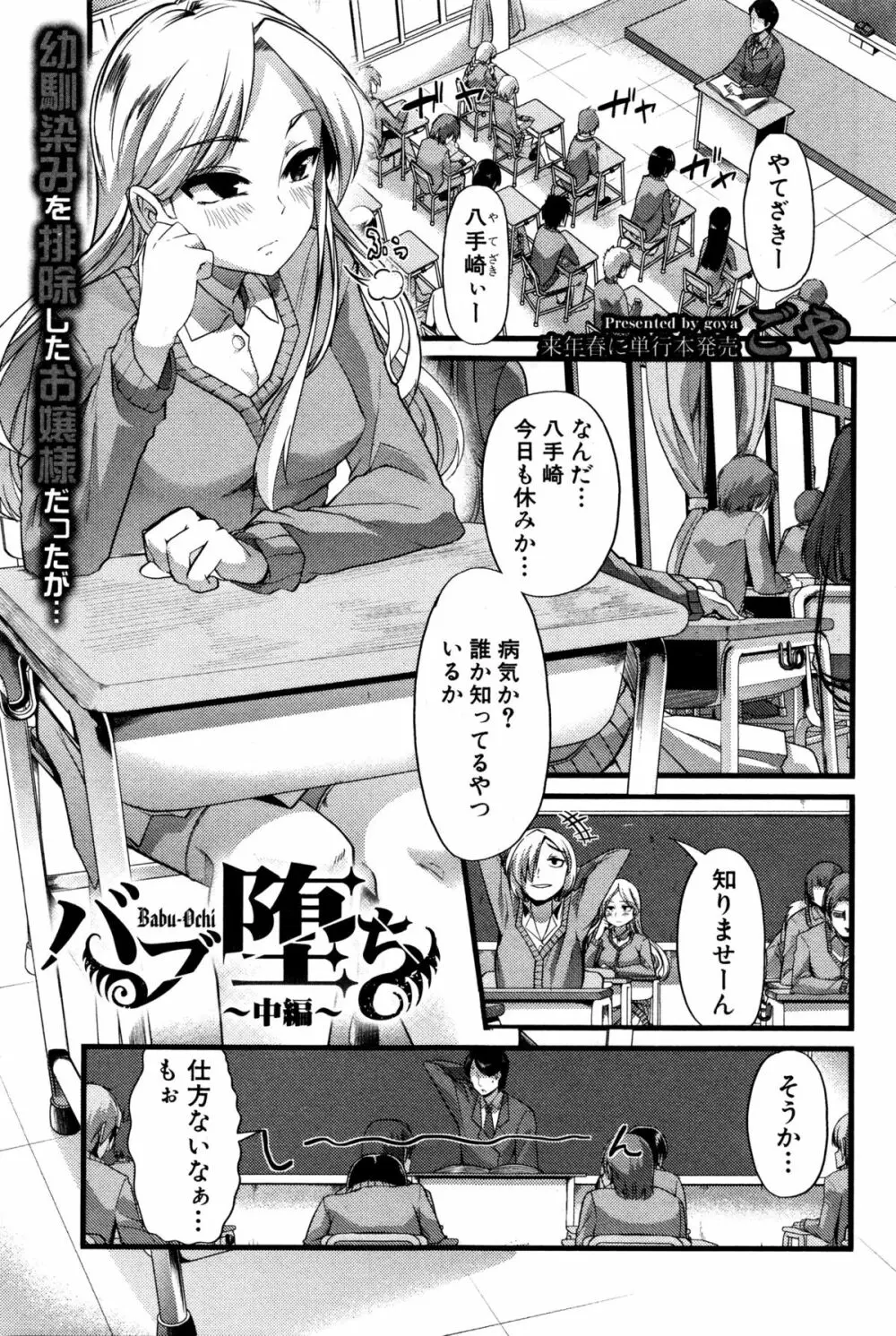 COMIC 真激 2016年2月号 Page.102