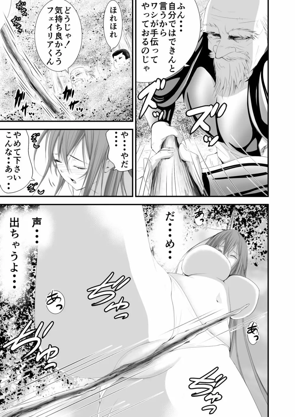 淫魔討伐大作戦エピソード3 Page.11